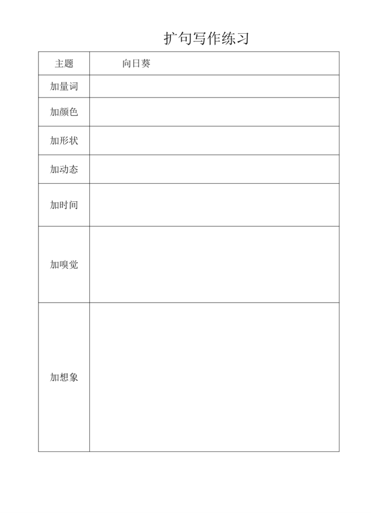 小学一年级语文上册扩句法空白版+答案