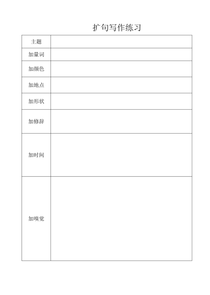 小学一年级语文上册扩句法空白版+答案