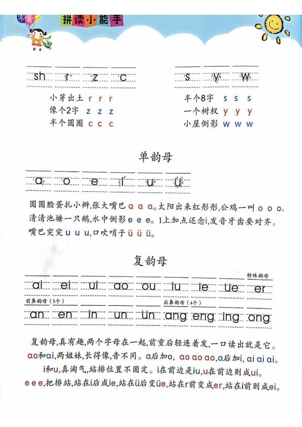 幼小衔接一年级拼音拼读练习 拼读小能手