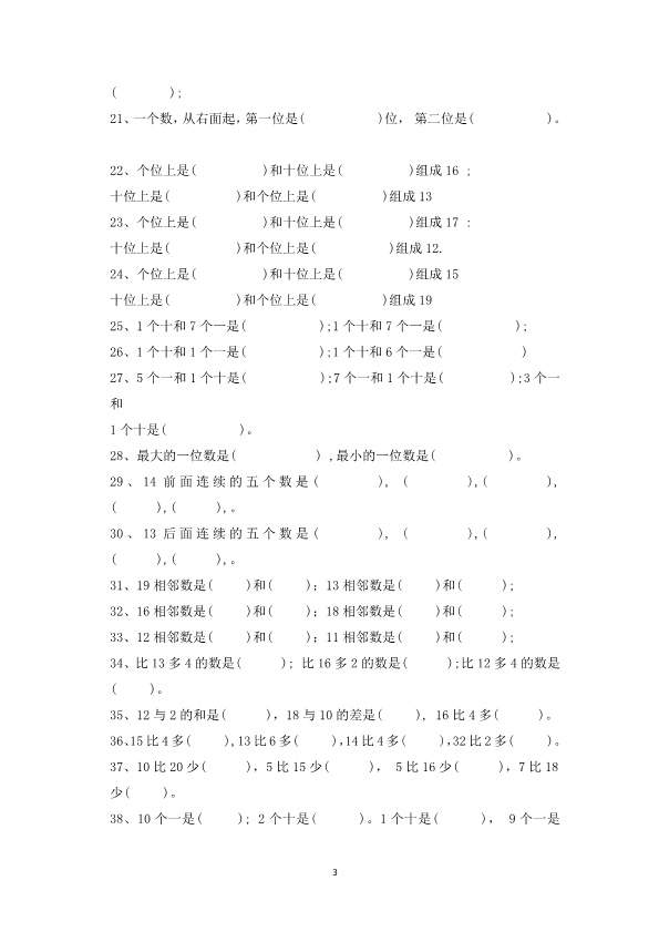 一年级上册数学填空题专项训练