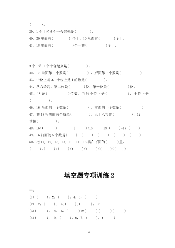 一年级上册数学填空题专项训练