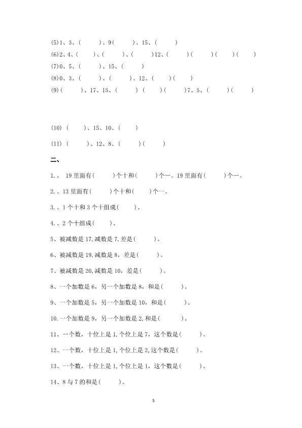 一年级上册数学填空题专项训练