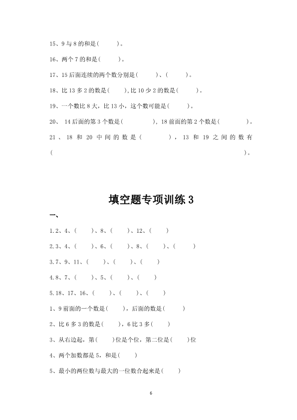 一年级上册数学填空题专项训练