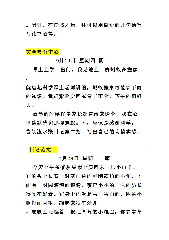 小学一、二年级写日记的格式和技巧暑假日记范文30篇