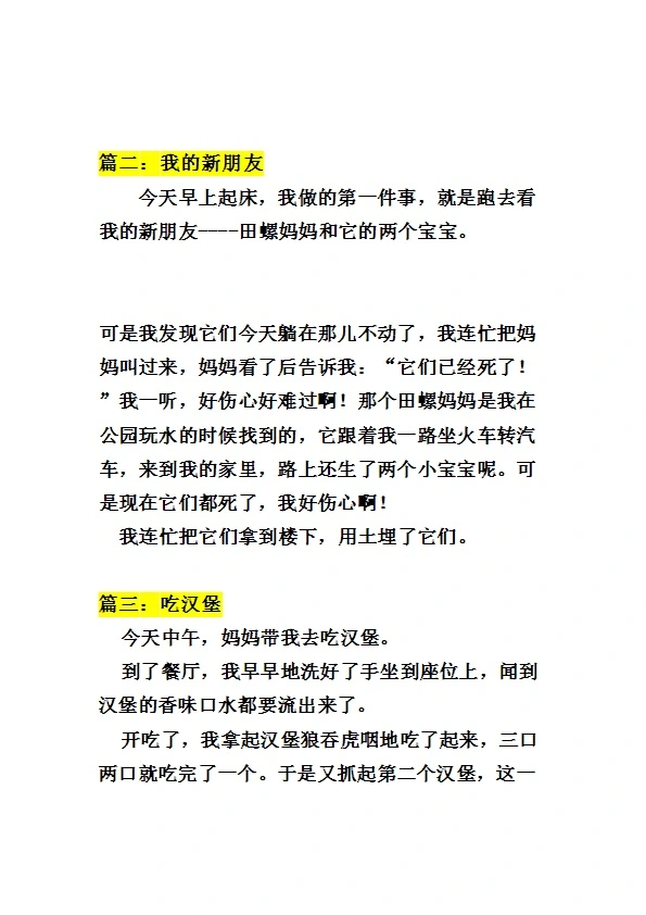 小学一、二年级写日记的格式和技巧暑假日记范文30篇