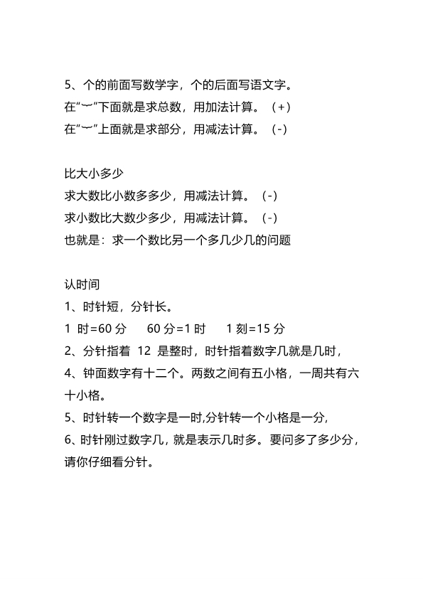 一年级数学上册必背知识点汇总清单