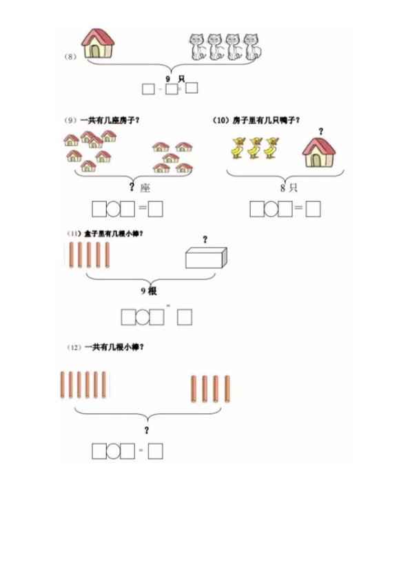 一年级数学上册《看图列式》全套强化专项练习 共12页