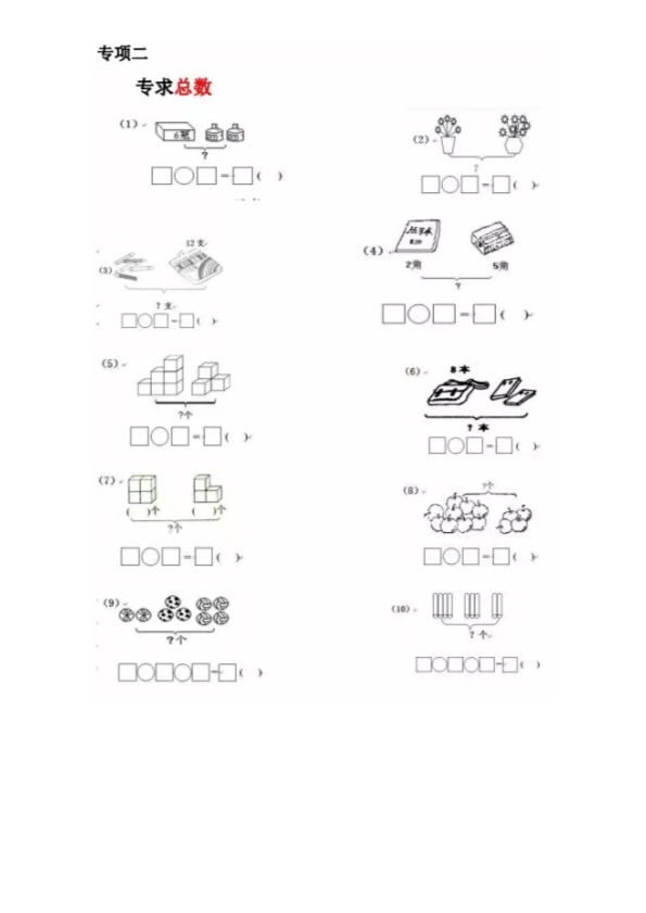 一年级数学上册《看图列式》全套强化专项练习 共12页