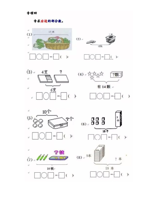 一年级数学上册《看图列式》全套强化专项练习 共12页