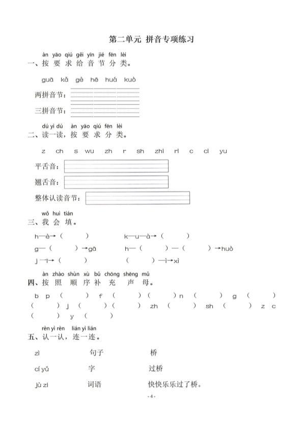 一年级语文上册期末 同步单元字词字形字音字义专项练习 共45页