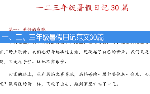 一、二、三年级暑假日记范文30篇