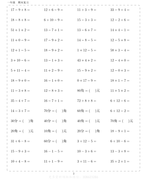 一年级期末复习计算题10000题