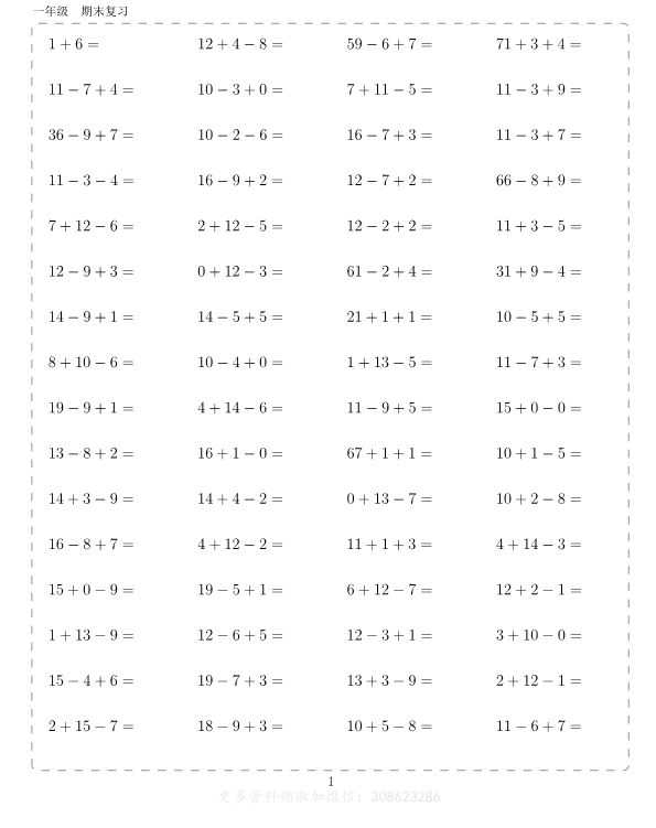 一年级期末复习计算题10000题