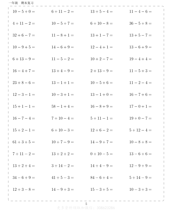 一年级期末复习计算题10000题