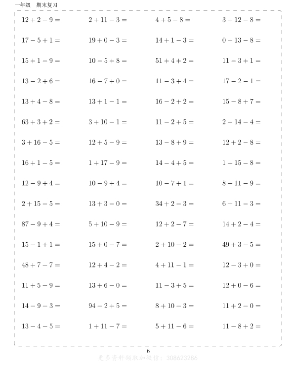 一年级期末复习计算题10000题