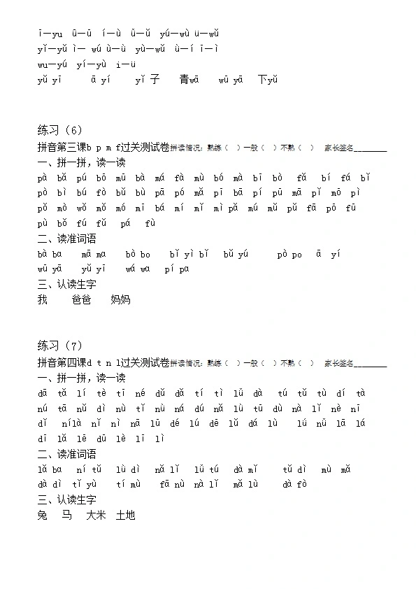 一年级汉语拼音拼读练习 共8页