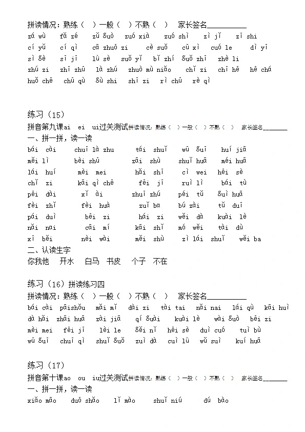 一年级汉语拼音拼读练习 共8页