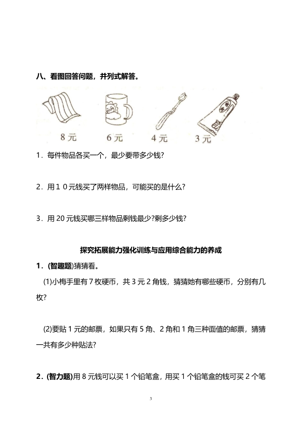 一年级人民币八大题型专项练习 共19页