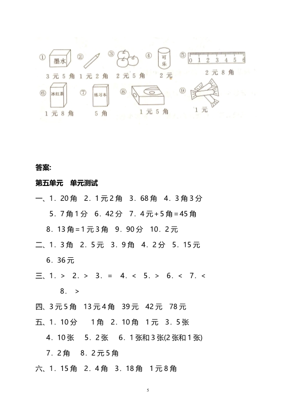 一年级人民币八大题型专项练习 共19页