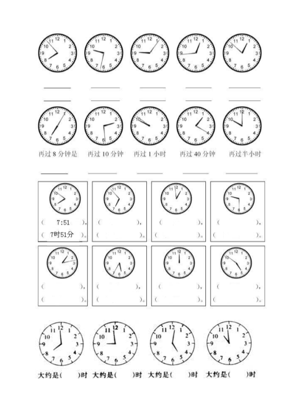 一年级认识钟表练习题集合