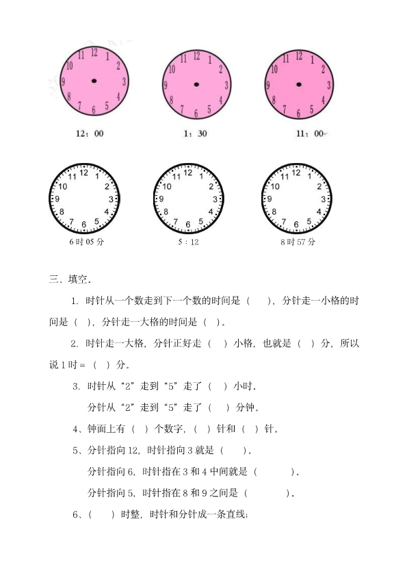 一年级认识钟表练习题集合