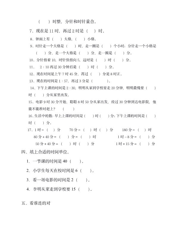 一年级认识钟表练习题集合