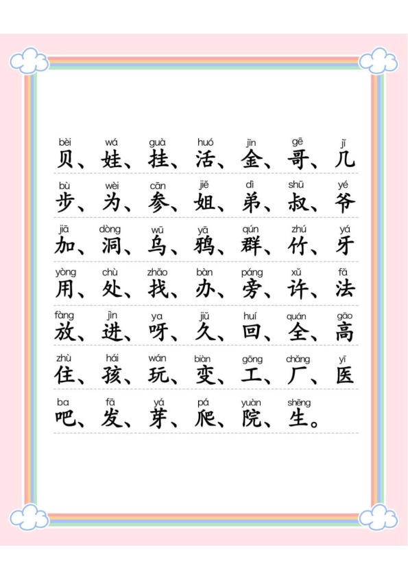 一年级语文上册300字识字表