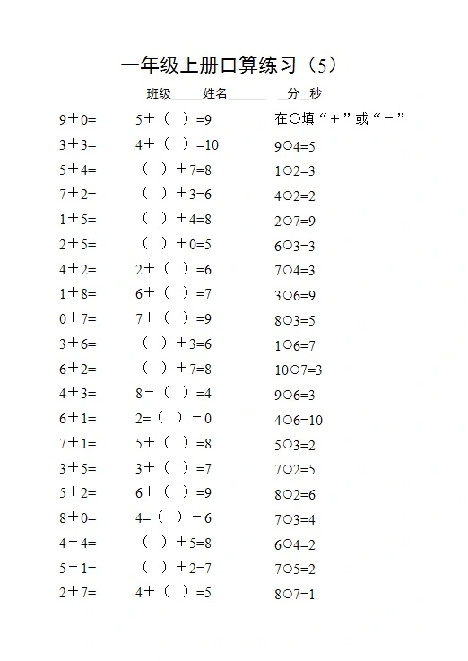 一年级数学上册口算练习题