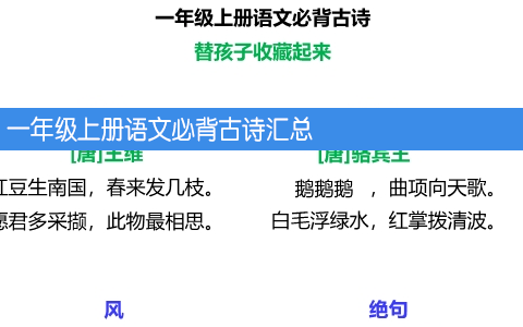 一年级上册语文必背古诗汇总