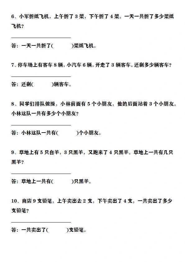 一年级数学上册10以内+20以内经典应用题