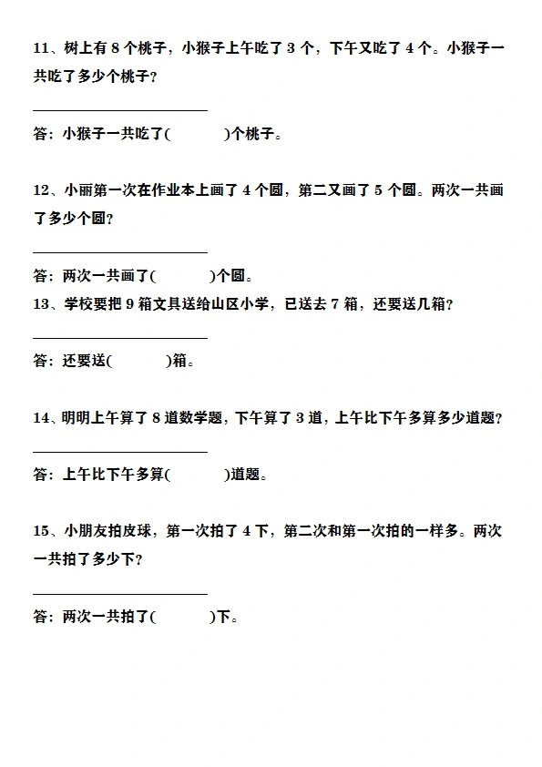 一年级数学上册10以内+20以内经典应用题