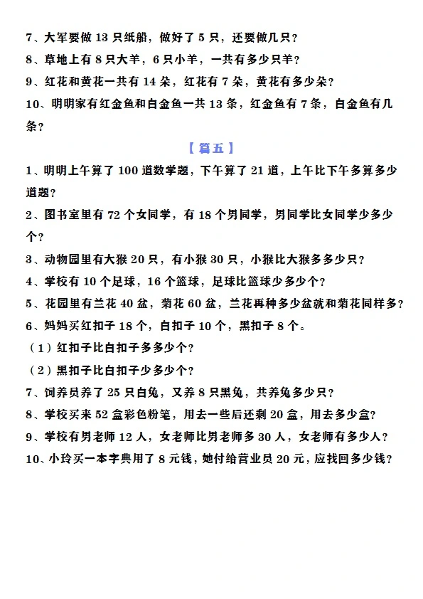 一年级数学上册10以内+20以内经典应用题