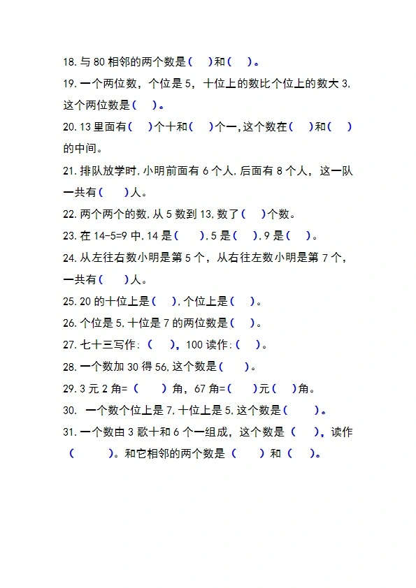 一年级上册数学易错题整理