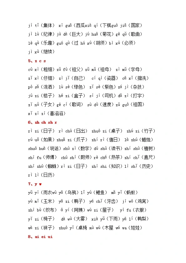 部编版一年级语文音节拼读组词全汇总+练习