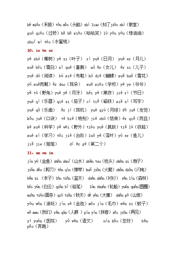 部编版一年级语文音节拼读组词全汇总+练习