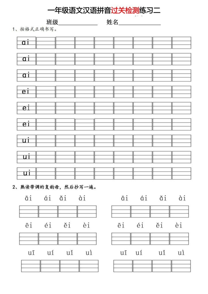 一年级语文汉语拼音过关检测练习 共26页