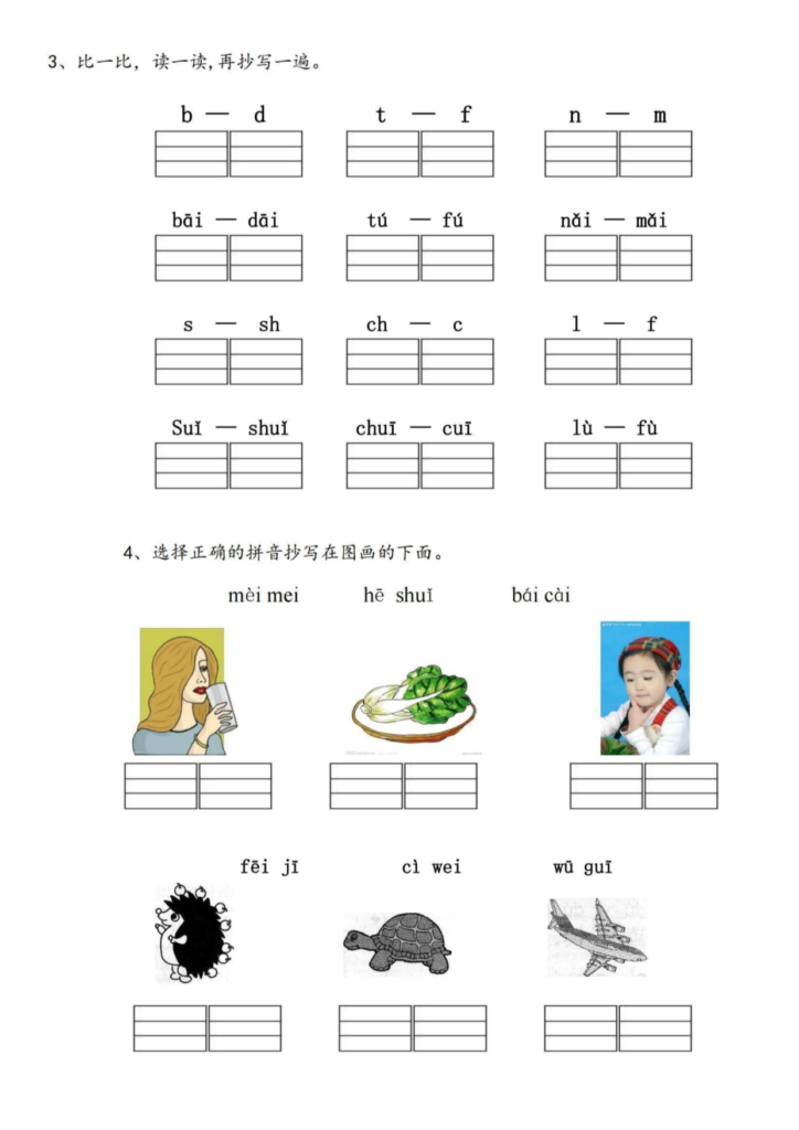 一年级语文汉语拼音过关检测练习 共26页