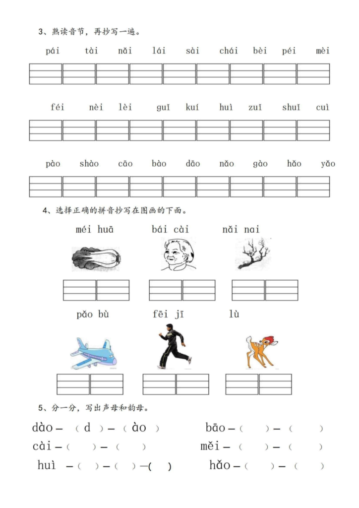 一年级语文汉语拼音过关检测练习 共26页