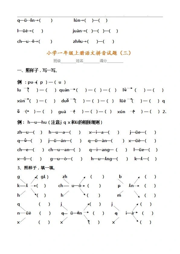 一年级语文上册内部真题8套 拼音考点全面检查 共10页