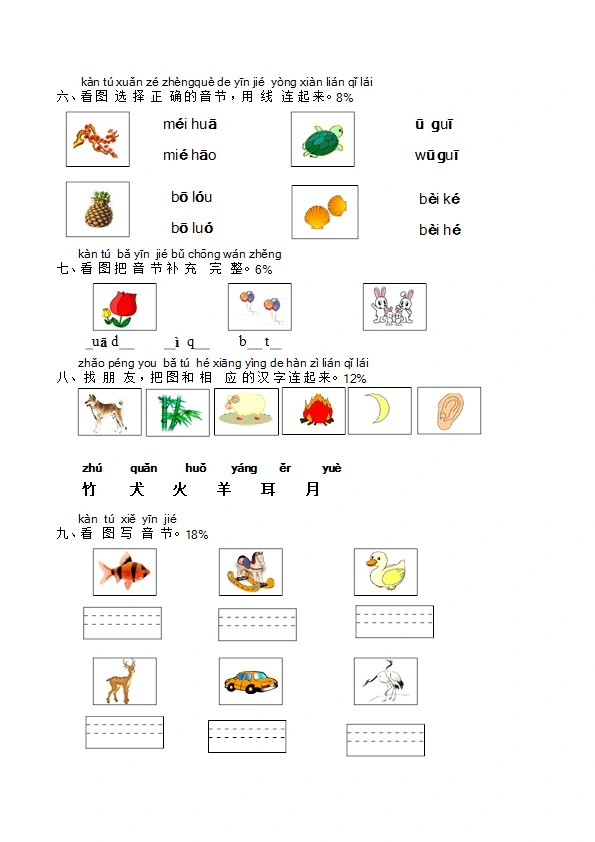 一年级语文上册汉语拼音练习 考点全面 共18页