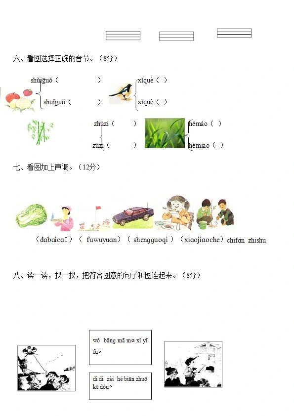 一年级语文上册汉语拼音练习题