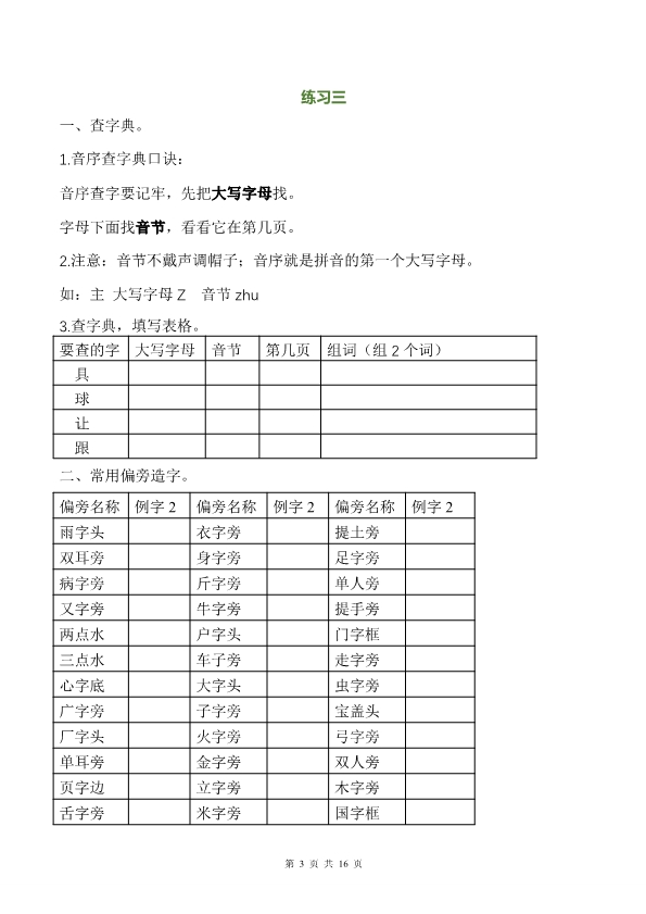 一年级语文下册暑假作业完整版 共16页