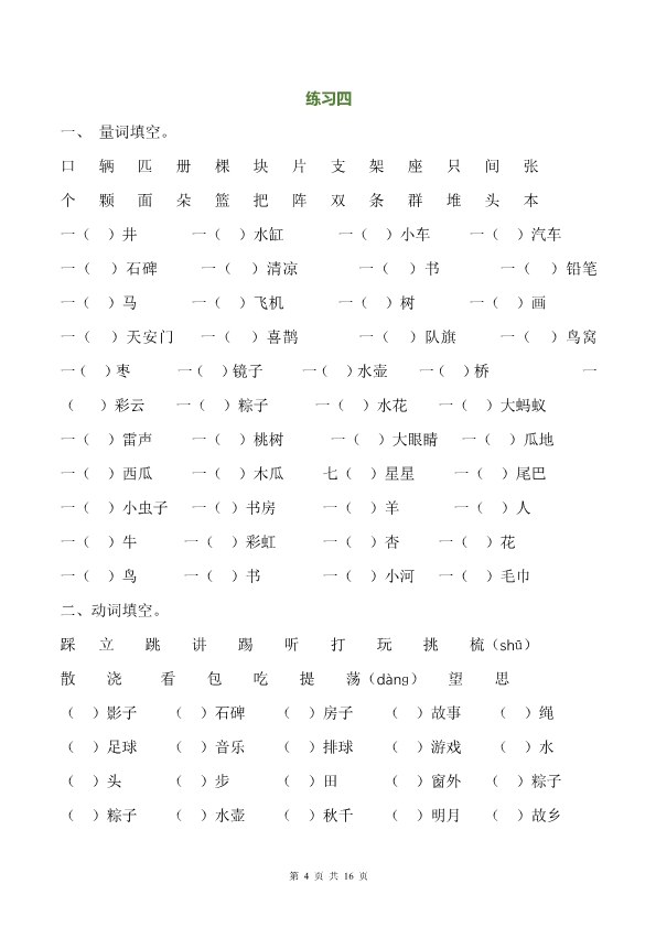 一年级语文下册暑假作业完整版 共16页