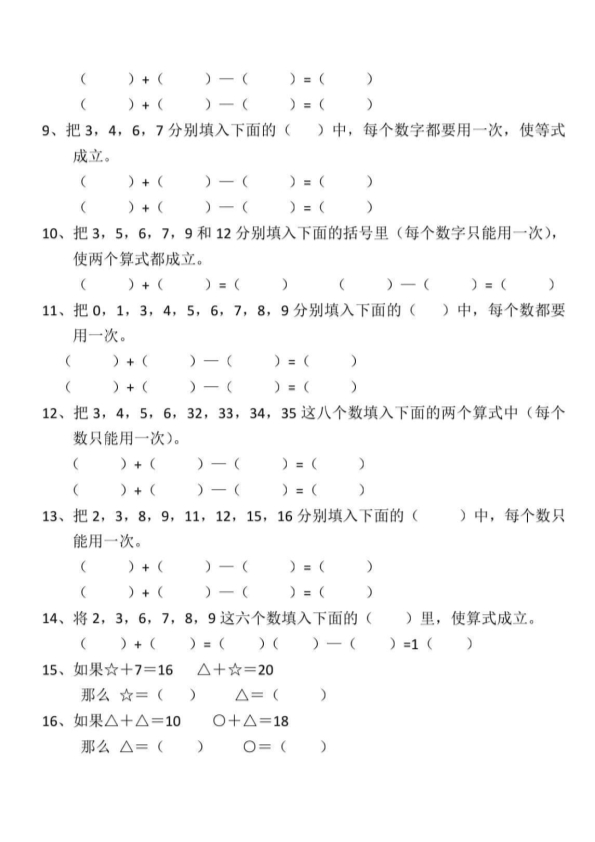 一年级数学上册巧填算式思维专项练习