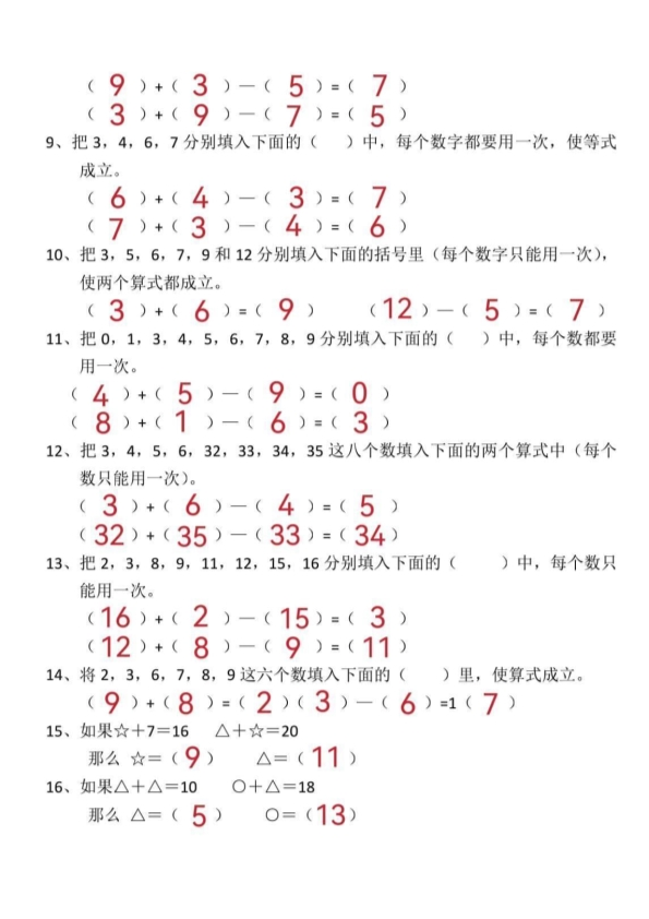 一年级数学上册巧填算式思维专项练习