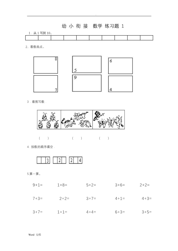 幼小衔接数学练习题整理打印版15套 共17页