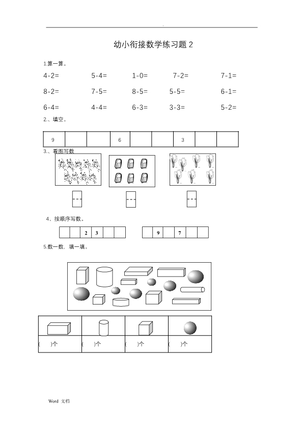 幼小衔接数学练习题整理打印版15套 共17页