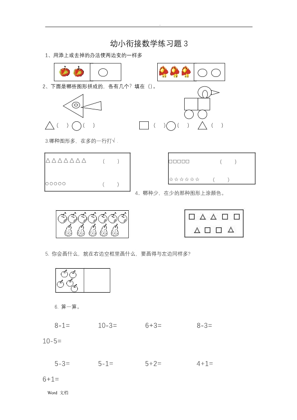 幼小衔接数学练习题整理打印版15套 共17页