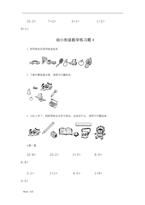 幼小衔接数学练习题整理打印版15套 共17页