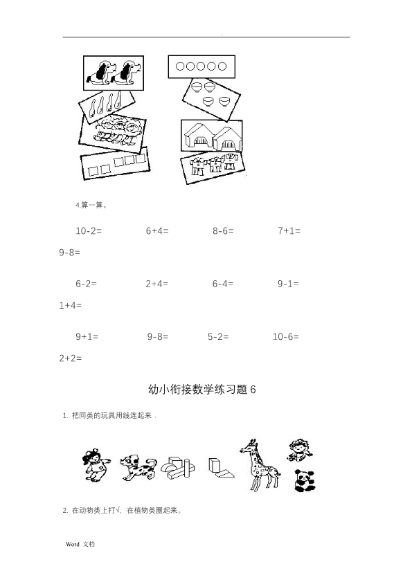 幼小衔接数学练习题整理打印版15套 共17页